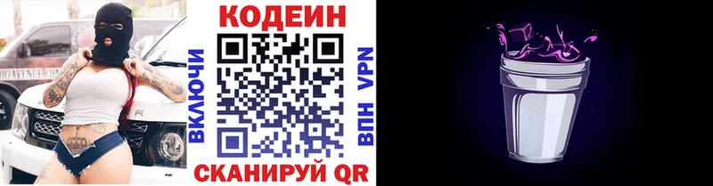 Кодеин напиток Lean (лин) Купить Чёрмоз